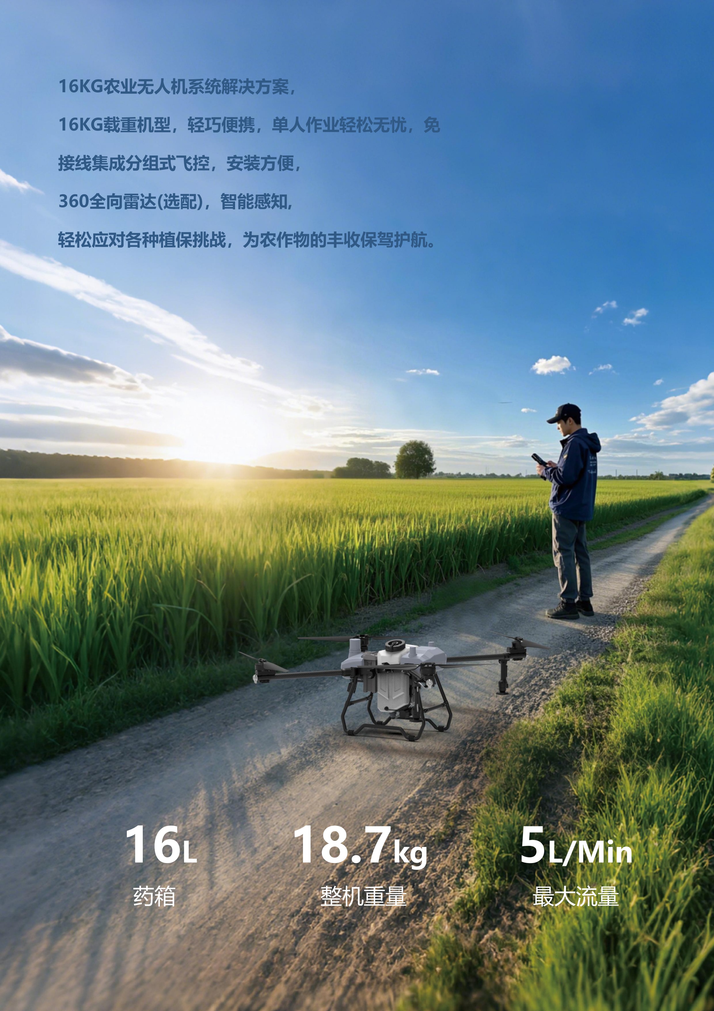 M16农业无人机页面 2