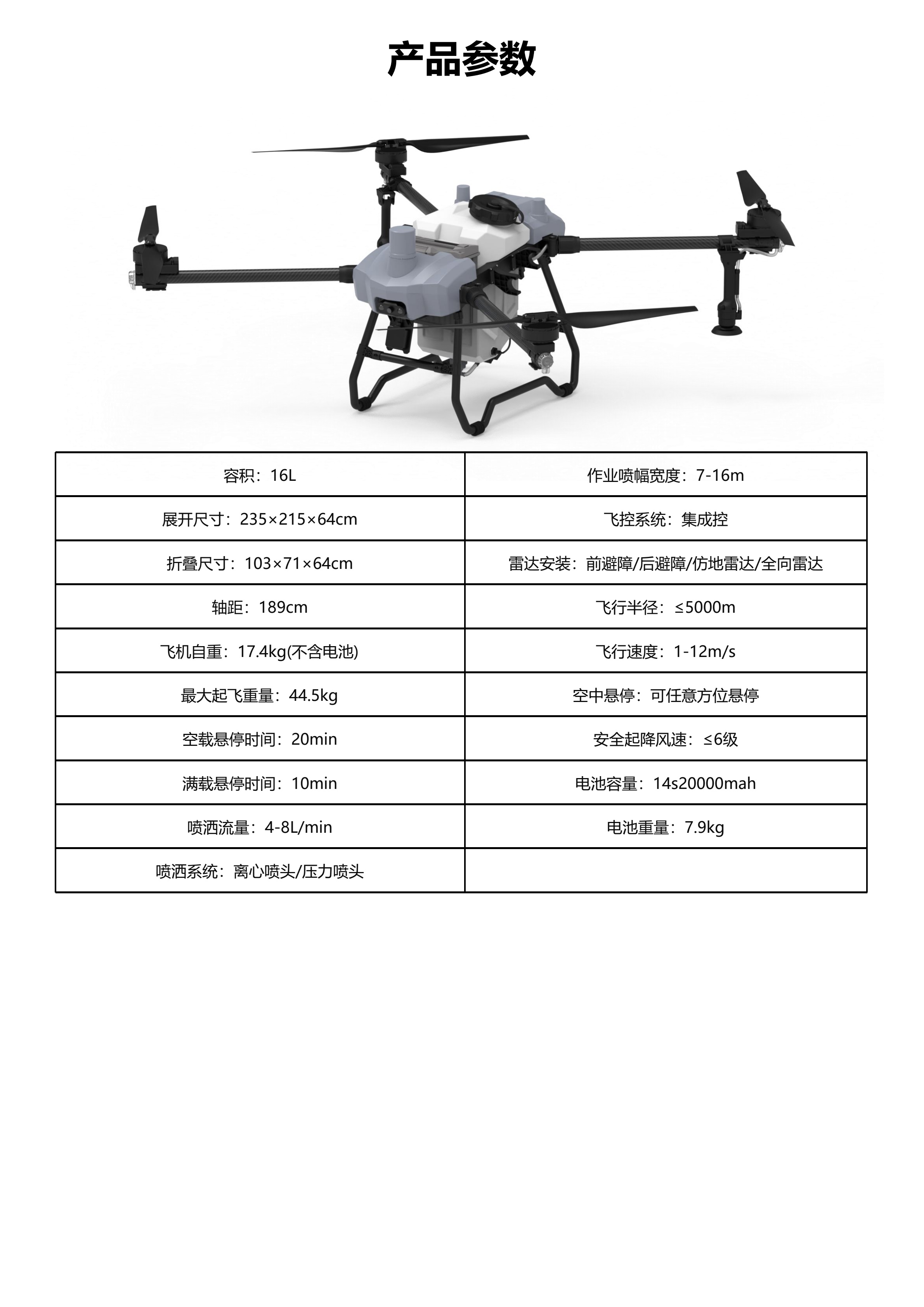 M16农业无人机页面 7